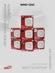 Вентилятор ERA WIND D120 накладной, 160 м3/ч, 30 дБ, обр.клапан, белый, WIND 120C