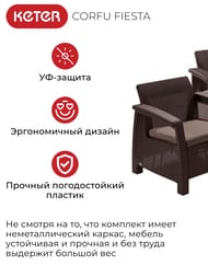 �������� ������ KETER CORFU FIESTA (128x70�79), 2 ������+2 ������+����, ����������