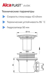 ����� ��� �������� ������� Alcaplast A49K Mat �������/������ ������� LUX, ���. 40��