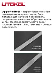������� ��������-���������� LITOKOL LITOCHROM LUXURY EVO, LLE.130 �����, �����.2 ��