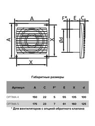 Вентилятор AURAMAX OPTIMA D100 накладной, 97 м3/ч, 35 дБ, белый, OPTIMA 4