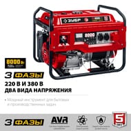 Бензиновый генератор Зубр 8000Вт с электростартером СБ-8000Е-3