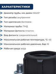 ������� ��� ���� ���, 50�1/2"� ���������-����