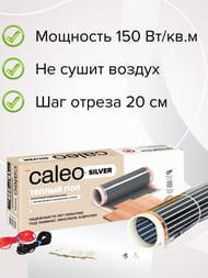 ������ ��� ��������� CALEO SILVER 6�2, 150��/�2, 0,5� � 12�, 900��, ��� ���������������