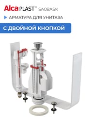 �������� ALCAPLAST SA08ASK 1/2" ��� ������� � ������ ��������, � ������� �������