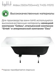 ����� ��������� toHit Aldea (1500x700x440) ���������, �����, ��� ������� � �����.������ TH05-111570