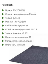 �������� ��� ������� � ������ PolyBlock 3�� (500�750) ��������, ������������ ������(�� 7,5�2) (��.�)