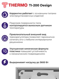 �������������� Thermoreg TI-200 Design ����������������� ������������ ��� ������ "������ ���", �����