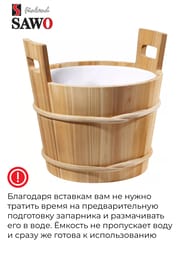 Запарник SAWO 18л. с пластиковой вставкой, кедр 381-D