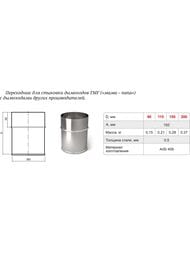 Переходник для гофры ТМФ (TMF) D80, 0,5мм