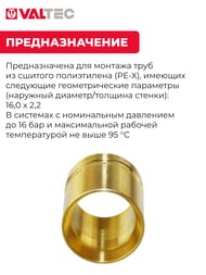 Гильза надвижная VALTEC 16(2,2)мм, латунь ЛС59-2, VTm.400.G.001622