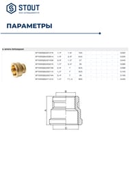 ����� STOUT 1"�3/4"��, ����������, ������,  SFT-0006-000134