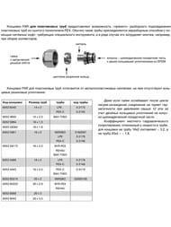 Евроконус FAR (концовка) обжим для пласт.труб 16*2 х М24*19, FC 6052 5861