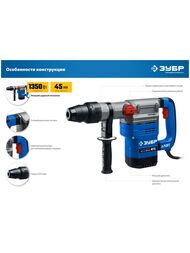 Перфоратор ЗУБР SDS-Max ЗПМ-45-1350 ЭВ, 1350 Вт, 50мм, 410об/мин, 3600уд/мин, 2 режима, кейс — изображение 8