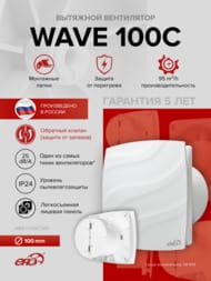 Вентилятор ERA WAVE D100 накладной, 100 м3/ч, 25 дБ, обр. клапан, белый, WAVE 100C — изображение 8