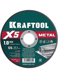 Диск отрезной для УШМ KRAFTOOL X5 Metal 125x1.0 мм по металлу 36255-125-1.0