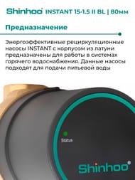����� �������������� SHINHOO INSTANT 15-1.5 II BL, 1/2", ��� ����, 71311001