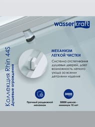 ������� ������ WasserKRAFT Rhin 1100�900�2000 ������ ����������/������� ����� 44S15