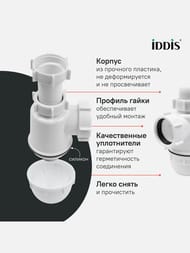 Сифон бутылочный IDDIS Оптима Хоум (Optima Home) 1 1/2x40мм, с выпуском и гофротрубой 40/50мм — изображение 2