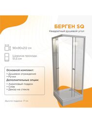 Душевой уголок Радомир Берген SQ (900х900х1950) стекло 6мм прозр/белый,без поддона 1-09-1-0-0-3470