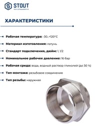 Ниппель STOUT 2.1/2"х2"НН, переходной, никель,  SFT-0004-002122