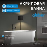 Ванна акриловая Abber (1700х800) пристенная, слив-перелив, белая AB9276 — изображение 3