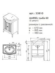 Тумба под раковину Caprigo Марсель Смальти 60 590х825х444 напольная, 2 двери, фисташка 33810eml-108.000.00.05