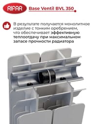 Радиатор биметаллический Rifar Base Ventil BVL 350 нижнее левое подключ., 8 секции, 1112 Вт, белый