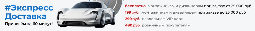 ЭкспрессДоставка