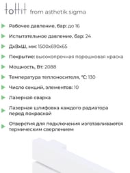 �������� �������� toHit from asthetik sigma, 10 ������, 1500�690�65, 2088 ��, ��������������, ���������