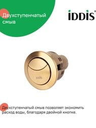 Кнопка слива для арматуры IDDIS 2-ур, 38 мм, бронза 92038BR2AR — миниатюра 7
