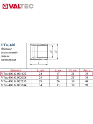 Гильза надвижная VALTEC 16(2,2)мм, латунь ЛС59-2, VTm.400.G.001622
