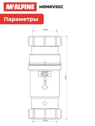 ������� ������ McAlpine MACVALVE � ����� ������� ��=50, �����-�����, MRNRV50C