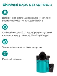 ����� �������������� SHINHOO BASIC S 32-6S 180 1x230�, 2", � �������, 71211005