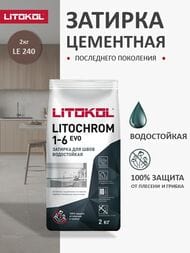 Затирка цементная LITOKOL LITOCHROM 1-6 EVO с противогрибков.свойствами, LE.240 венге, меш.2 кг