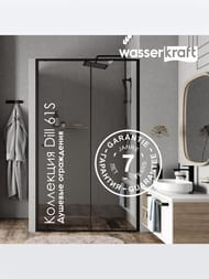������� ������ WasserKRAFT Dill 1100�800�2000 ������ ����������/������� ������ 61S14