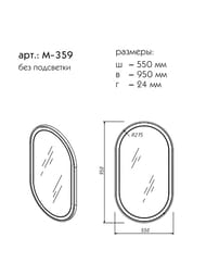Зеркало Caprigo Контур 550х950х24 овальное без подсветки, цвет: темно-синий M-359-В078
