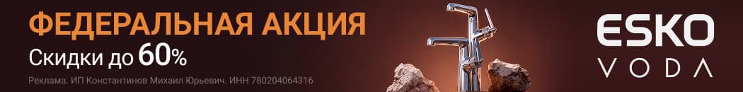 Большая распродажа смесителей ESKO Большая распродажа смесителей ESKO