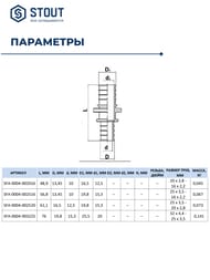 ����� STOUT 25x20 ��, ����������, ��� ������� �����������, ������,  SFA-0004-002520