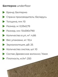 �������� ������� �������� underfloor 10�� (590�790) (�� 4,66�2) (��.�)