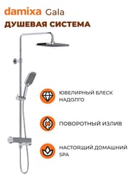 ������� ������� Damixa Gala ���������, �����������, ���� ���� 953810000