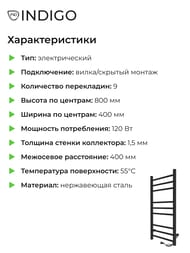 Полотенцесушитель Indigo Line Trinity б/п 800х400 (скр.монт.унив.подкл) черный муар LСLTE80-40BRR — изображение 7