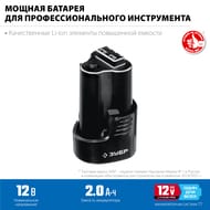 Аккумуляторная батарея ЗУБР T7, 12 В, 2.0 Ач, ST7-12-2