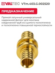 ����� VALTEC ����������, 25�20��, ������ CW614N, VTm.403.G.002520