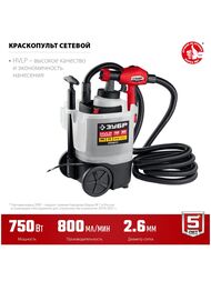 Краскопульт ЗУБР КПЭ-750, 750Вт, 0.8л, краскоперенос 0-800мл/мин, сопло 2,6мм — изображение 2