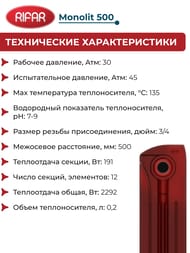 Радиатор биметаллический RIFAR Monolit 500 (577х960х100) 12 секций, 2292Вт, коричнево-красный
