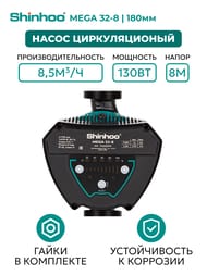 ����� �������������� SHINHOO MEGA 32-8 1x230�, G 2", � �������, 71121003