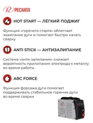 РЕСАНТА Сварочный аппарат инверторный САИ 250К (компакт) — изображение 5