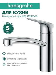 ��������� Hansgrohe Logis M31 ��� ����� 160 �� ���������� ���� 71832000