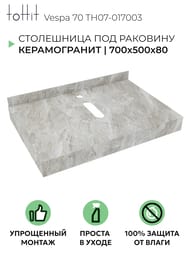 Столешница под раковину toHit Vespa 70 (700x500x80) керамогранит, цвет: серый мрамор TH07-017003